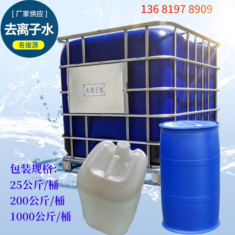 銷售蒸餾水，去離子水，超純水，純水 ···